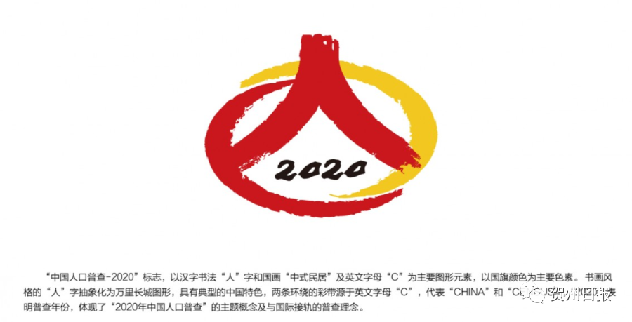 人口普查十年之约贺州发布招募令