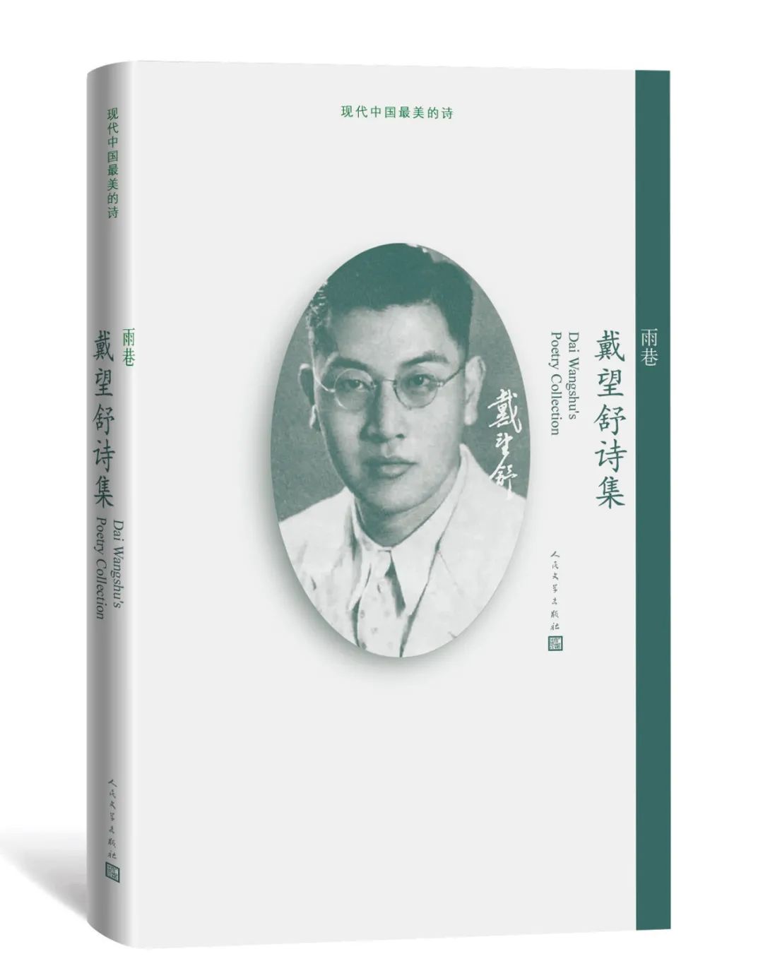 戴望舒《雨巷》中"丁香一样的姑娘",远去了|戴望舒|雨巷|穆丽娟_新浪