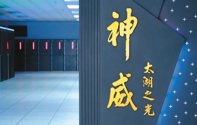 神威太湖之光团队创造世界超算应用奇迹图