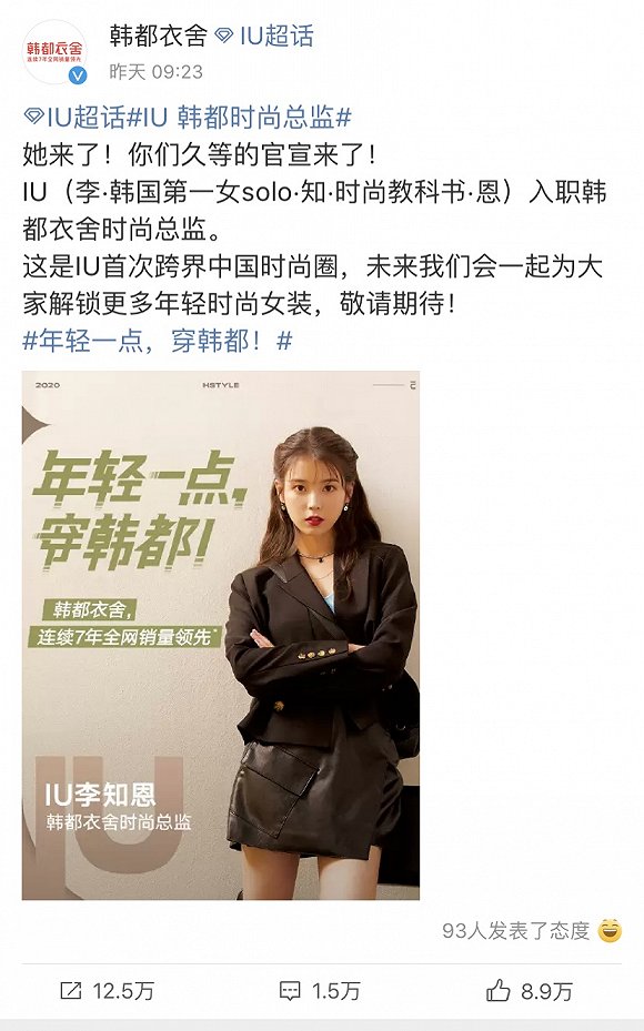 找IU当时尚总监能帮韩都衣舍突破增长瓶颈吗?