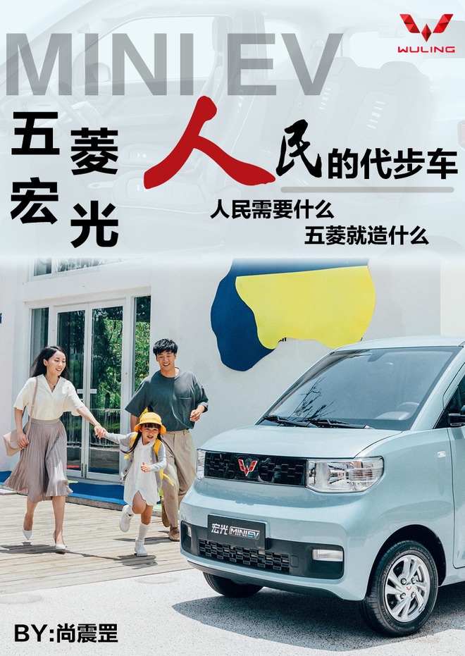人民的代步神车 五菱宏光mini ev翘起嘴角