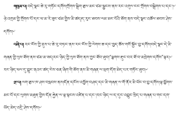 藏文科普 