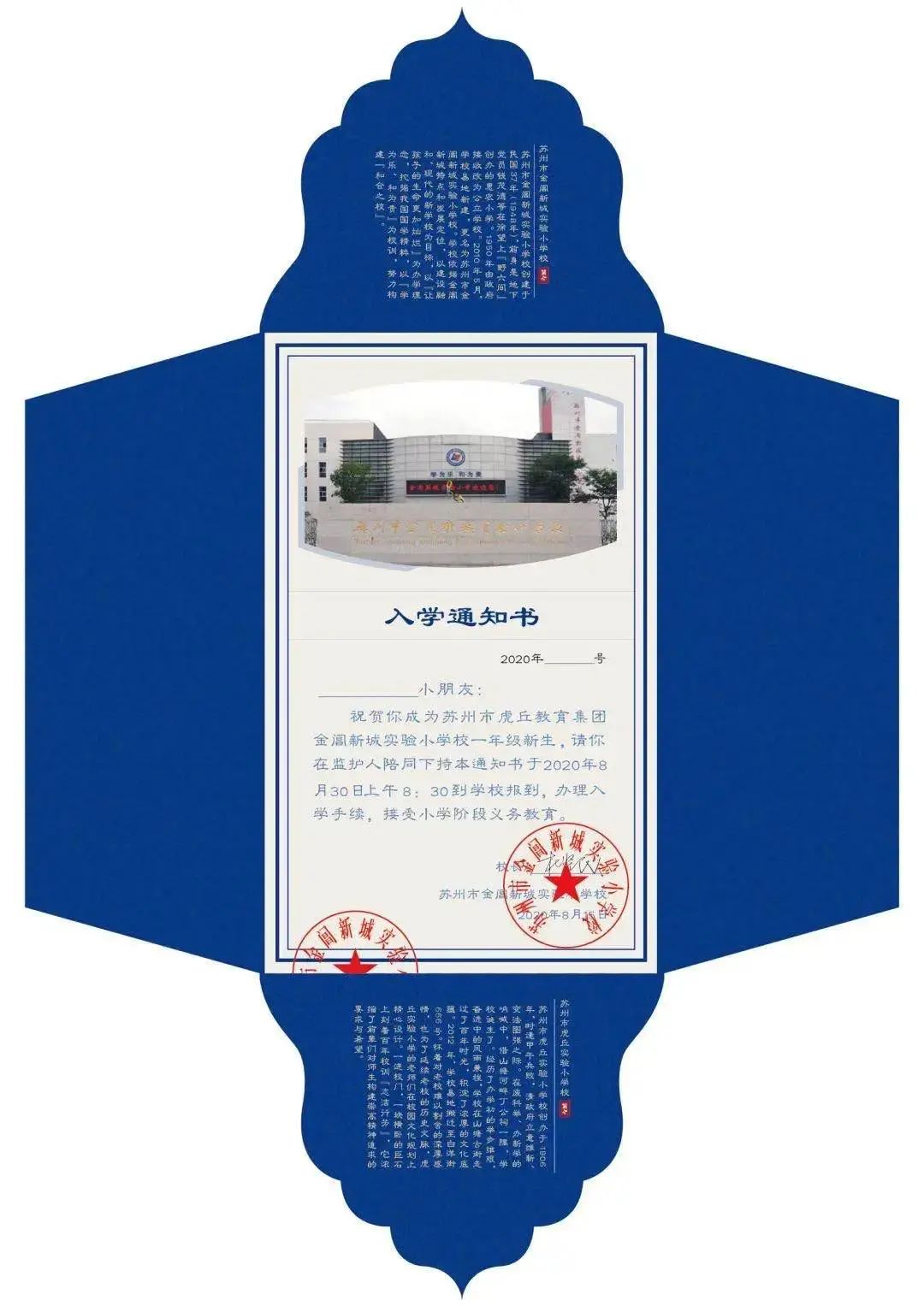 苏州中小学入学通知书来了!