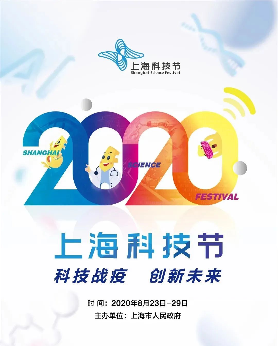 上海科技节周日启幕沪上300多家科普基地将有门票免费打折等惠民活动