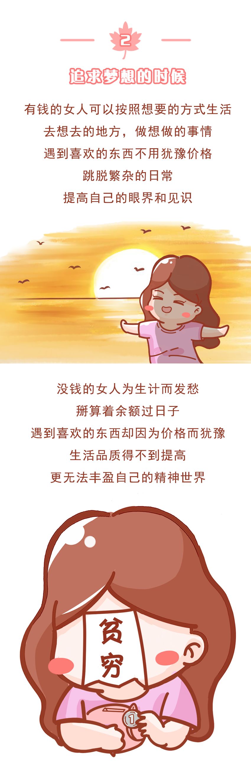 有钱女人和没钱女人的区别就这几点,看完很扎心!