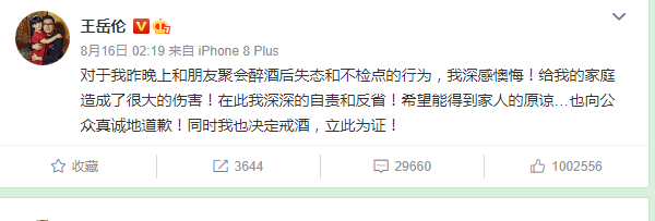 王岳伦醉酒风波背后：三年间与李湘合开4家公司全部注销