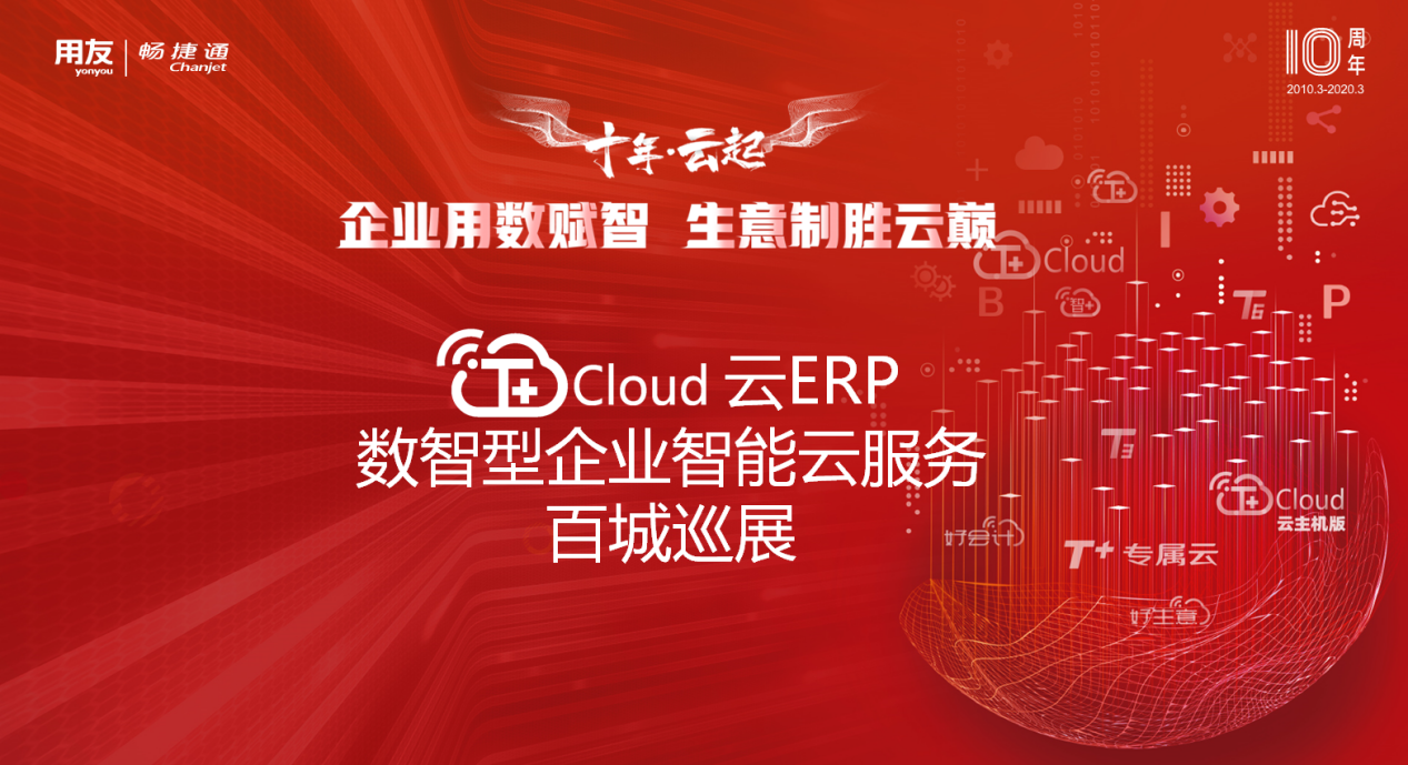企业用数赋智生意制胜云巅 畅捷通"小微企业数字化赋能行动"等你来!