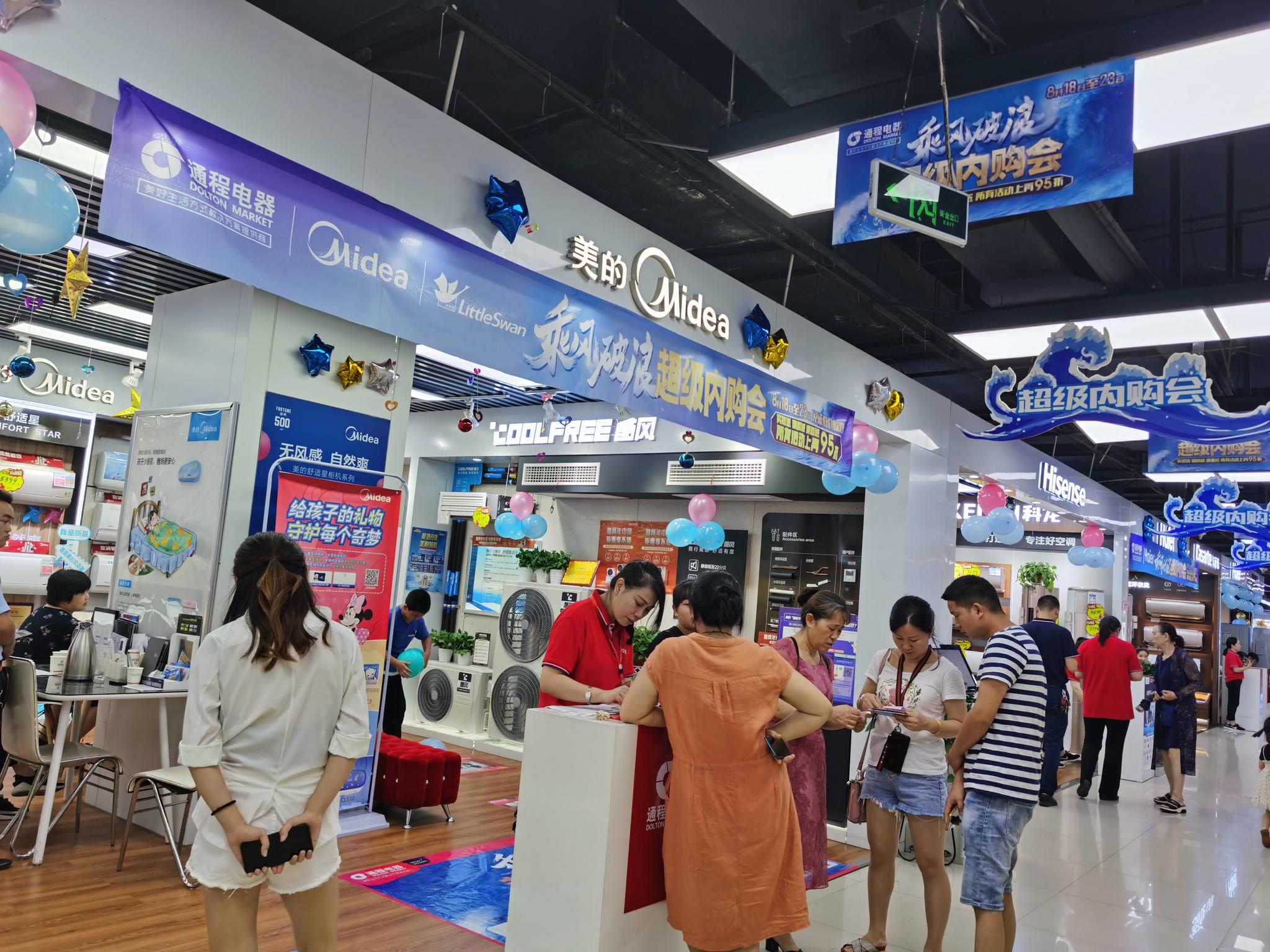 超级内购会单日破7000万元 通程电器逆势突围