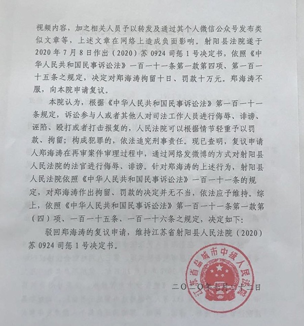 男子公开质疑法官枉法 法院：拘十日罚十万