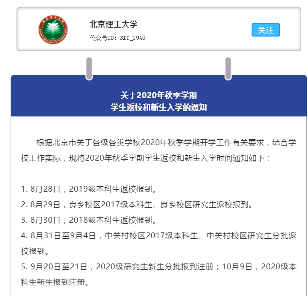 人民大学 北理工 北邮确定开学时间 新浪新闻 人民大学 北理工 北邮确定开学时间 新浪新闻