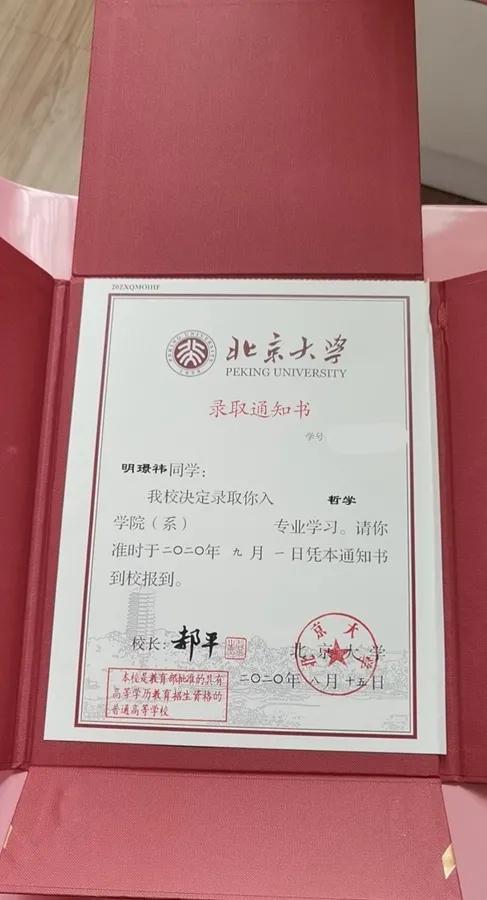 襄阳四中今年23人被录取清华北大第1封北大录取通知书已送达