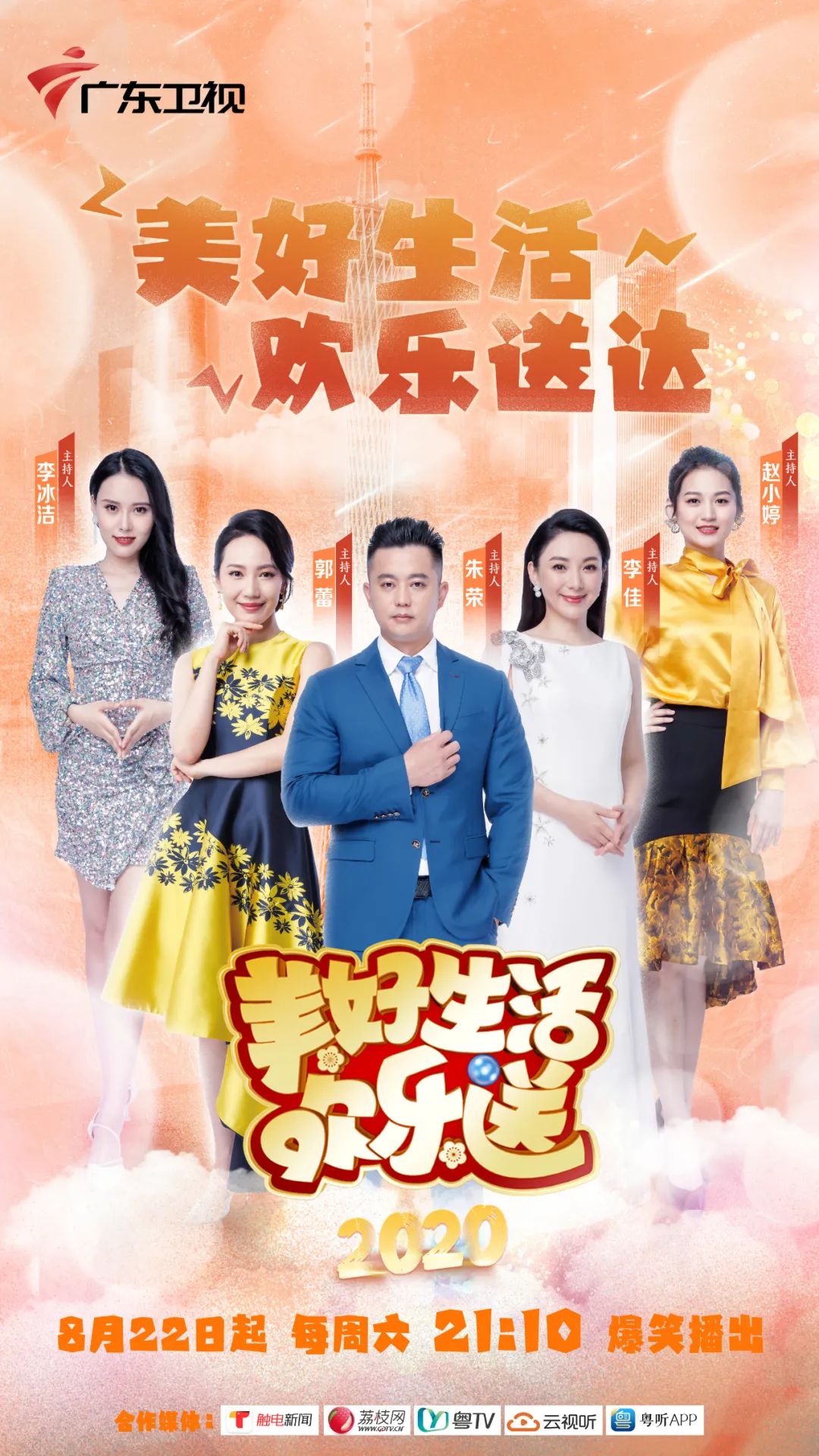 姜昆携喜剧大咖火力全开,《2020美好生活欢乐送》爆笑来袭!