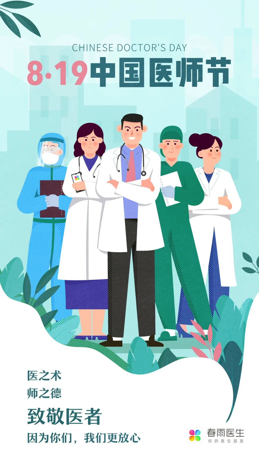 中国医师节|致敬白衣天使!