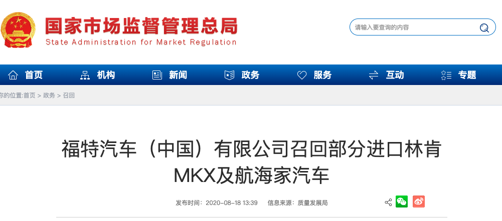  图片来源：国家市场监管总局官网