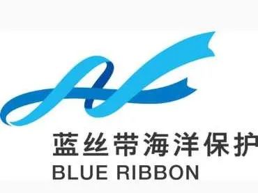 蓝丝带海洋保护协会新形象来了!