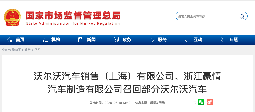 25万辆汽车被召回 涉沃尔沃、林肯品牌汽车