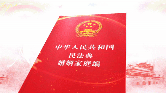 预告法治伴你行民法典婚姻家庭编呵护每一个家庭