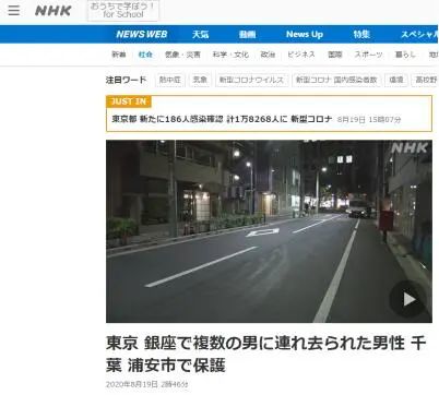 环球网|东京街头,中国籍男子被强行塞入车中带走!