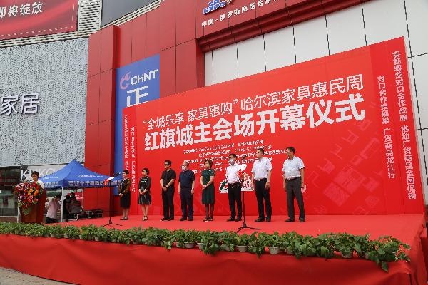 "家具惠民周"活动1日在红旗家俱城会场正式启动