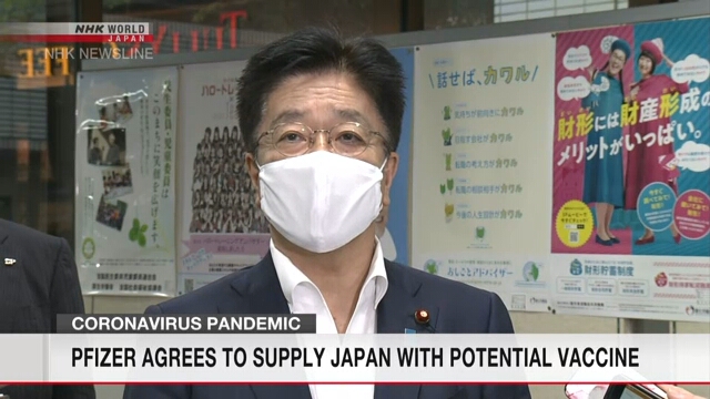 加藤胜信宣布与辉瑞公司达成疫苗采购基本协议 视频截图：日本广播公司