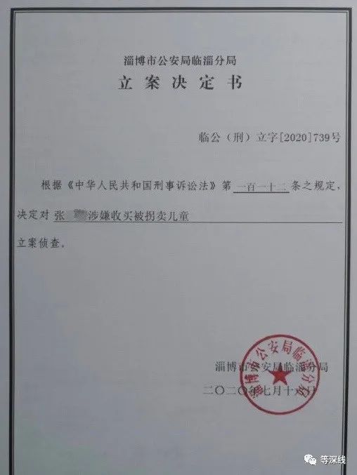 《立案决定书》。知情人供图