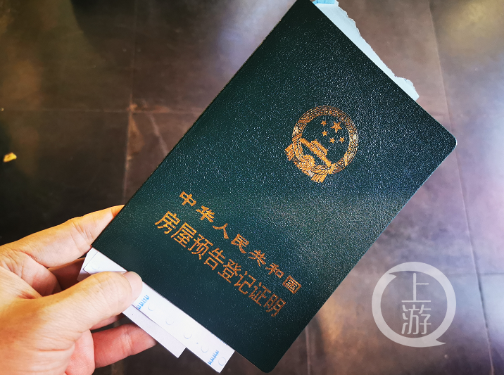 李晓明持有的房产预告登记证明.