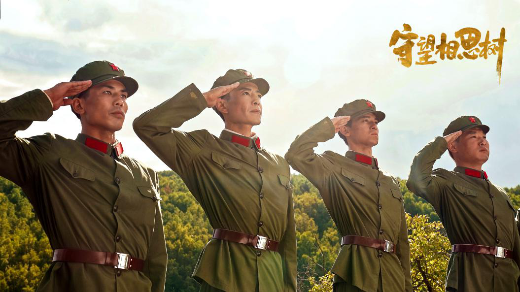 致敬中国军人军旅爱情电影守望相思树主题曲守望mv首发