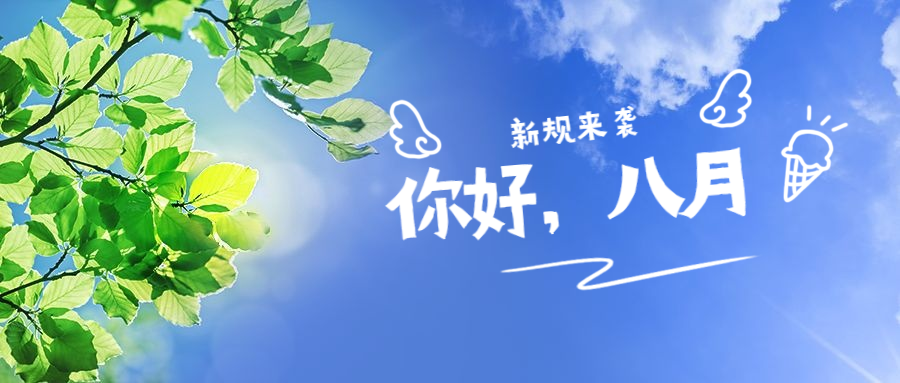 招生!没假期!天津火热的8月来了!
