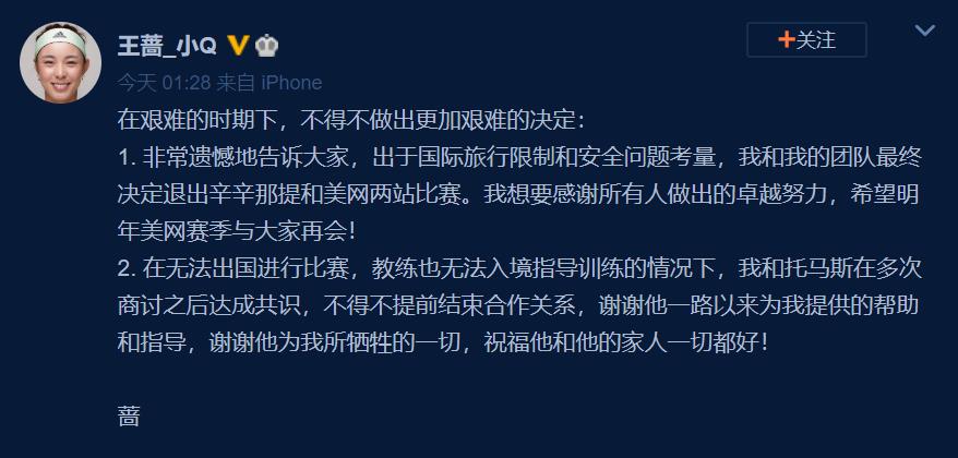 王蔷个人微博截图