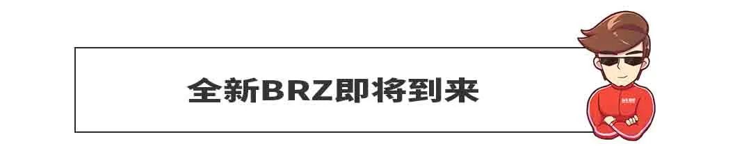 全新BRZ即将到来 全新旗舰SUV星途VX动力信息曝光