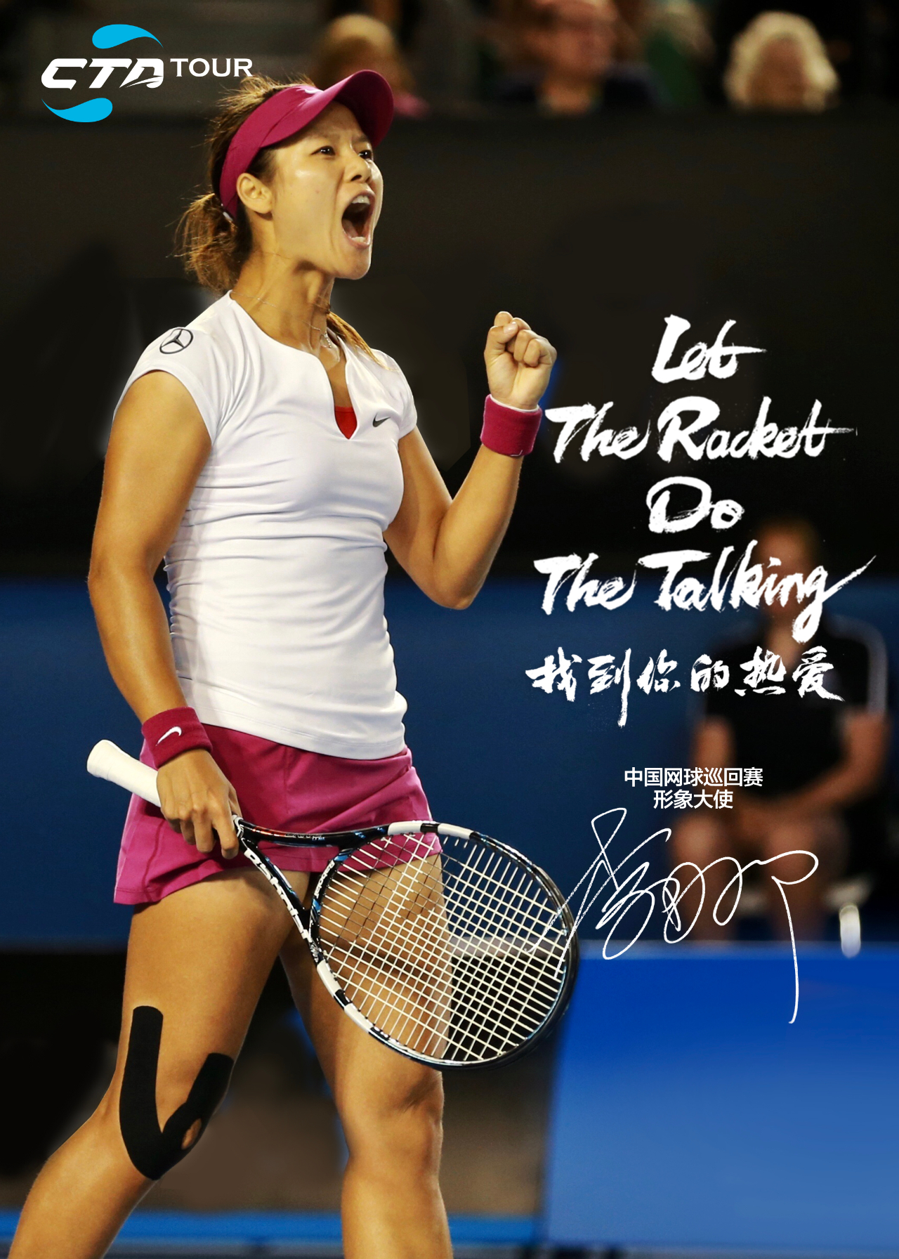 李娜出任中国网球巡回赛官方形象大使