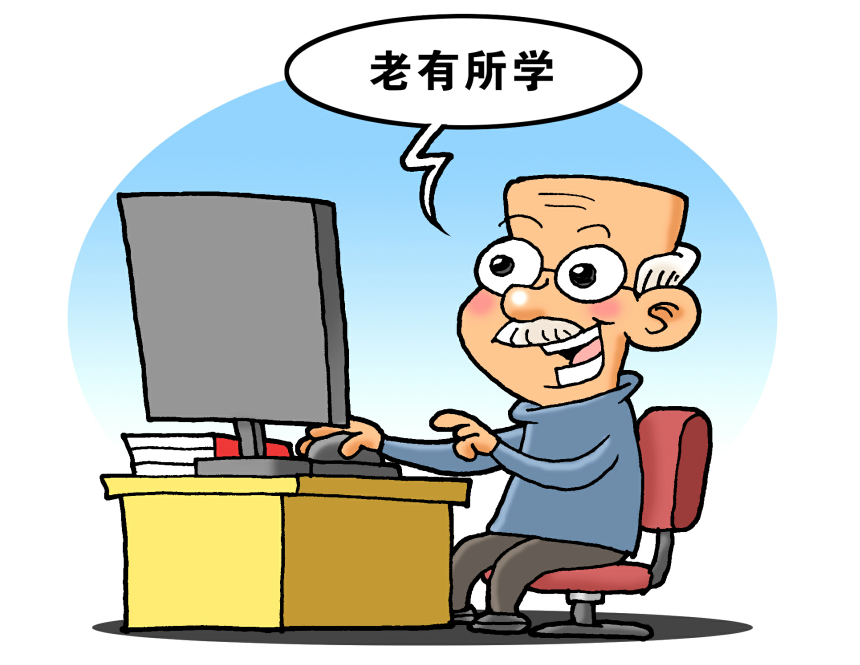 助力"老有所学" 我国老年大学将有"统编"教材