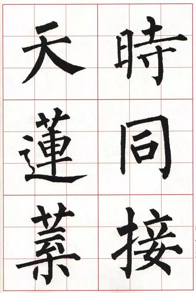 柳体集字古诗十首可强筋骨