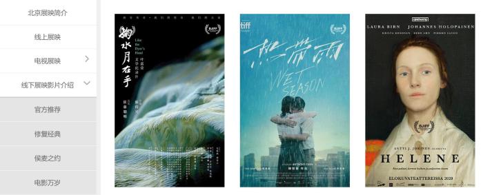 中新网|北影节展映影片10分钟售罄72% 这类电影最受欢迎