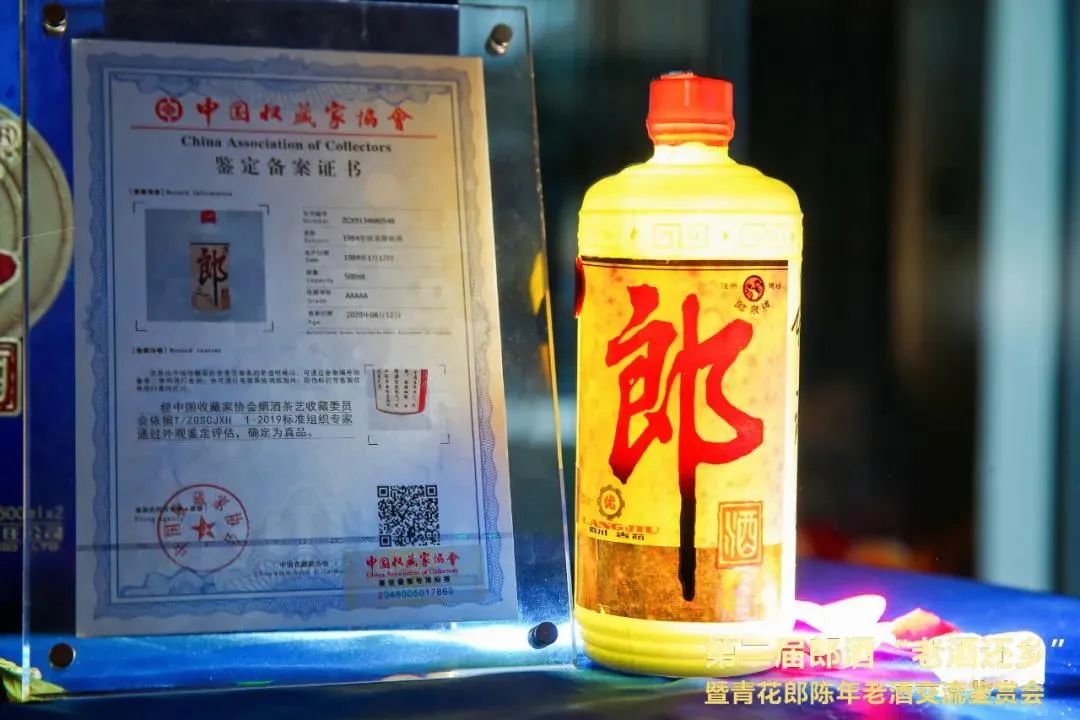 专家组出具的老酒鉴定证书