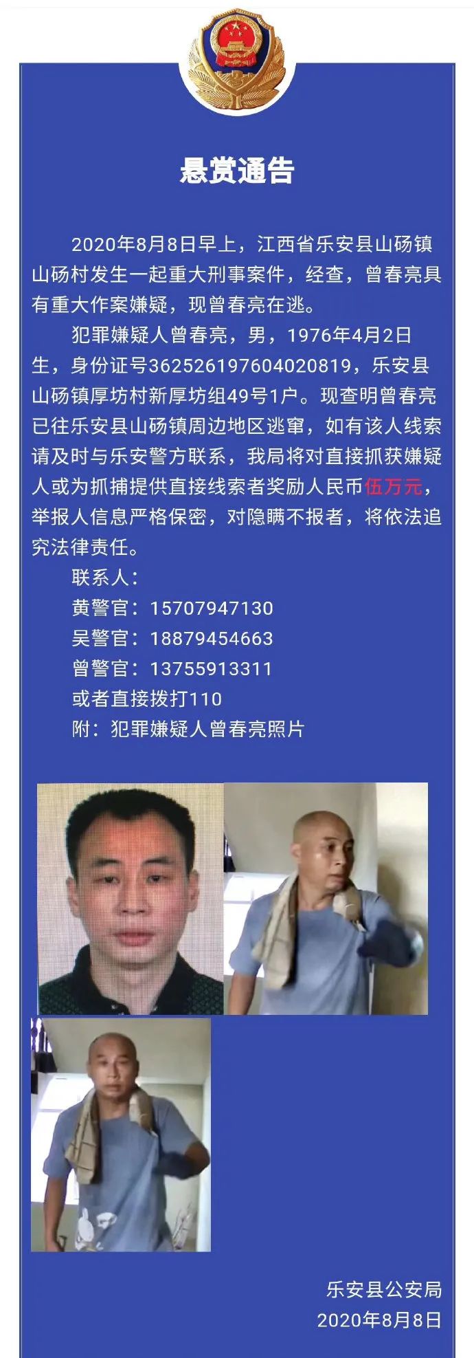 同日,乐安县公安局官方微信公众号发布悬赏通告,8日早上,该县山砀镇