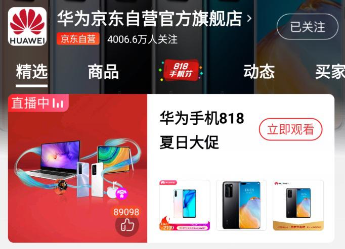 官方表示,2020 年   月    日,华为京东自营官方旗舰店将举行华为粉丝