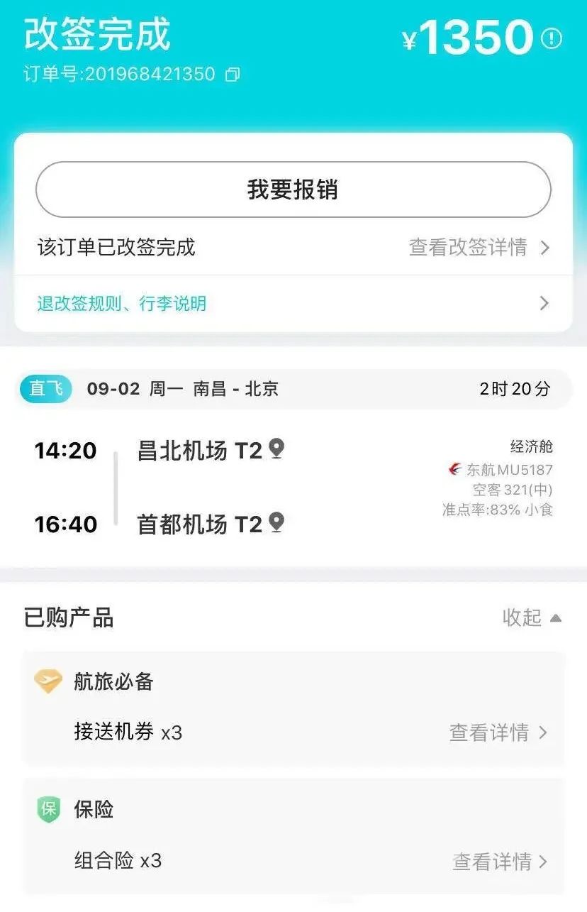 &nbsp;航班取消后,焦军平将机票进行了改签