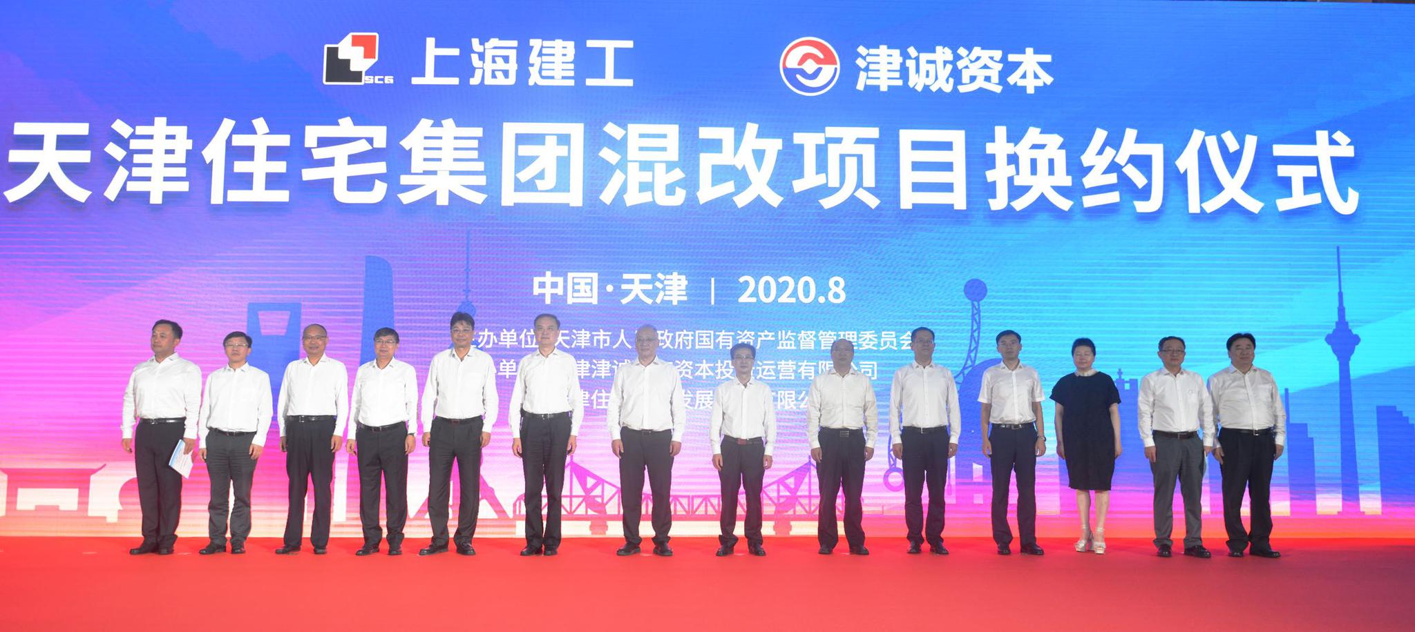 上海建工集团加速全国化布局 成功参与天津住宅集团混改