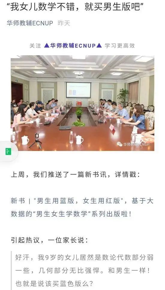 “我女儿数学不错，就买男生版！”教辅书也能分性别？出版社回应了休闲区蓝鸢梦想 - Www.slyday.coM