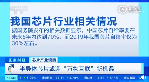 国务院:芯片自给率未来5年要达70% 去年仅为30%