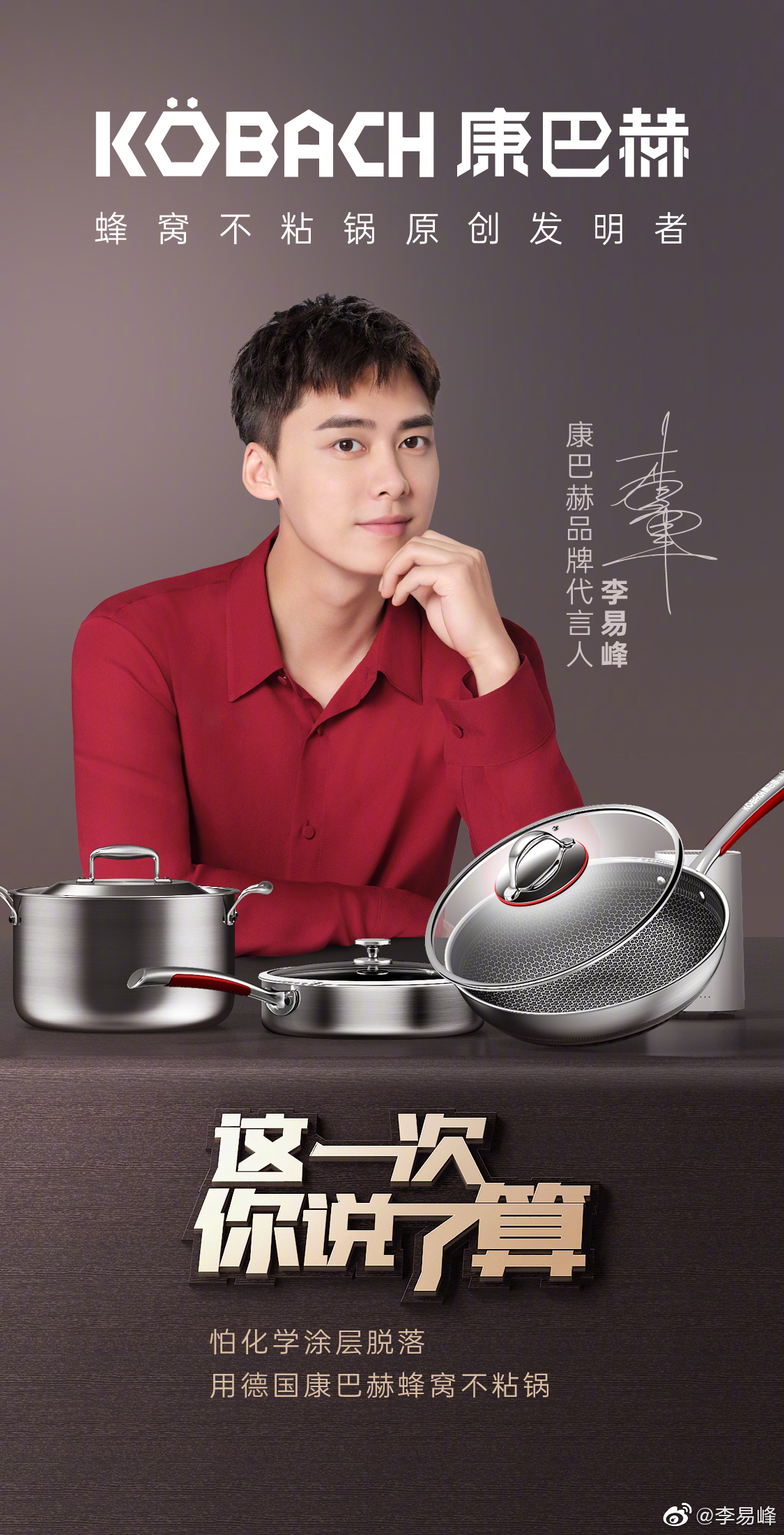 8月18日,德国康巴赫宣布李易峰成为品牌代言人.