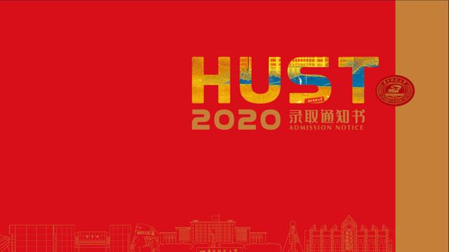 2020华中科技大学录_华中科技大学2020届本科毕业生就业质量报告!
