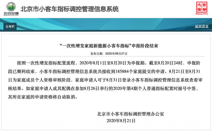 北京增发2万个新能源小客车指标申报截止:超18万无车家庭申请
