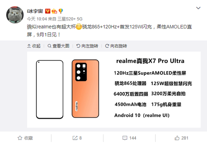 realmex7系列配置曝光联发科再下一城