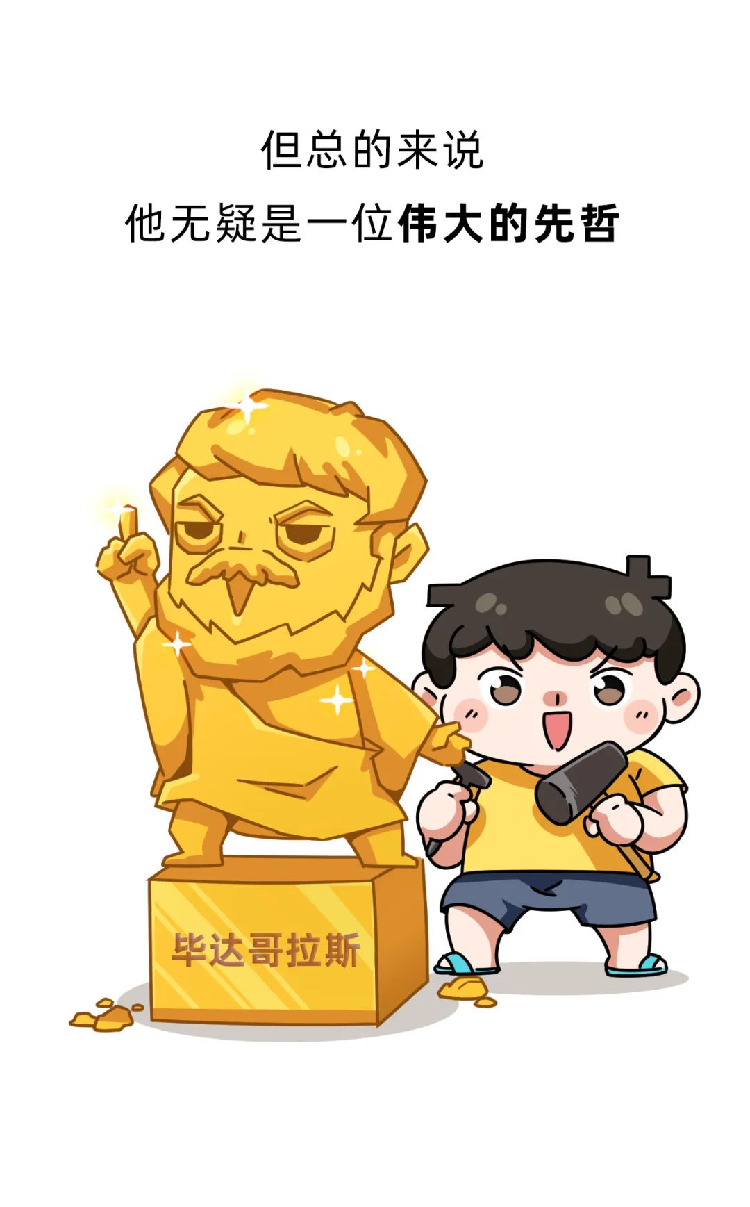 毕达哥拉斯|数学家的故事|数学奇