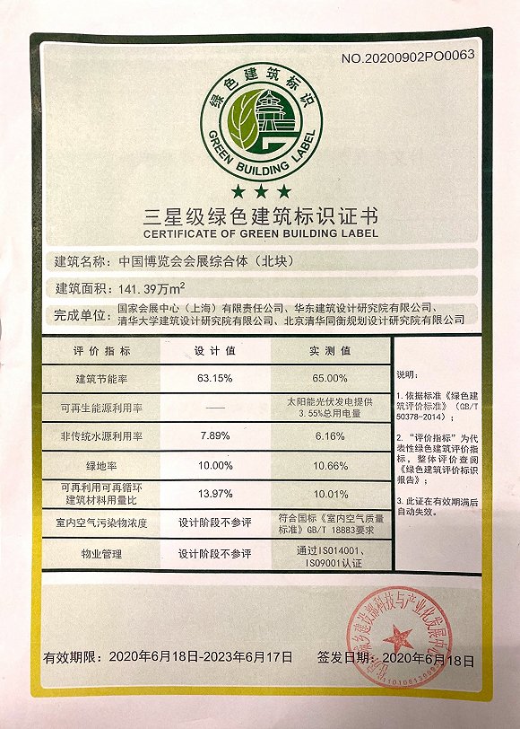 住建部科技与产业化发展中心颁发的国家三星级绿色建筑运行标识证书
