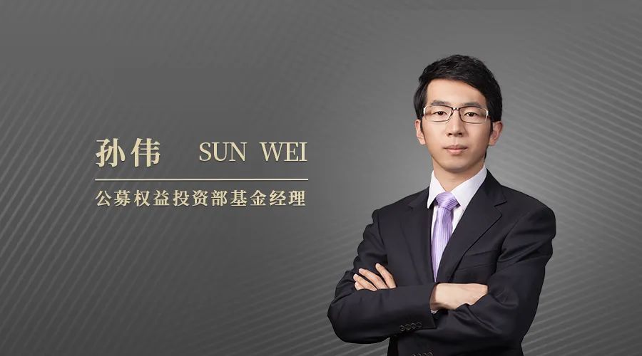 【直播回顾】东方红资产管理孙伟：结构性行情的收敛未来有望通过中长期慢牛来完成