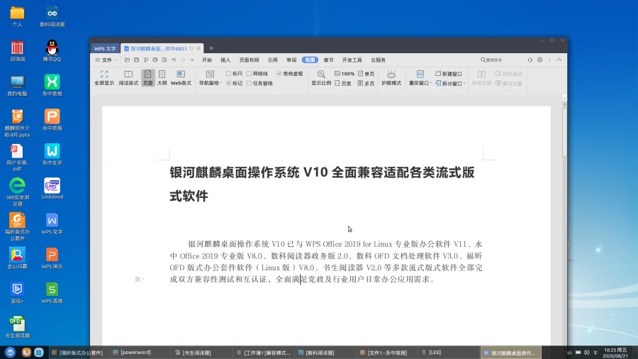 银河麒麟桌面版WPS文档加密技术:全面保护企业机密安全