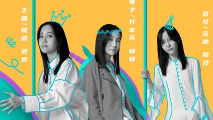 福禄寿成"乐夏"黑马,学院派"后浪"可期|乐队的夏天|福禄寿|乐队_新浪